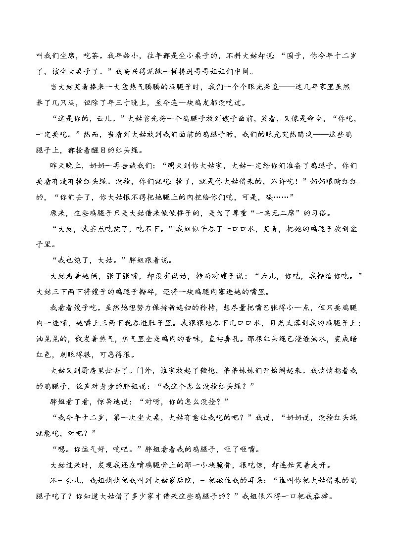 专题10 文学文本阅读模拟特训（知识梳理+考点精讲精练+实战训练）（原卷版）第3页