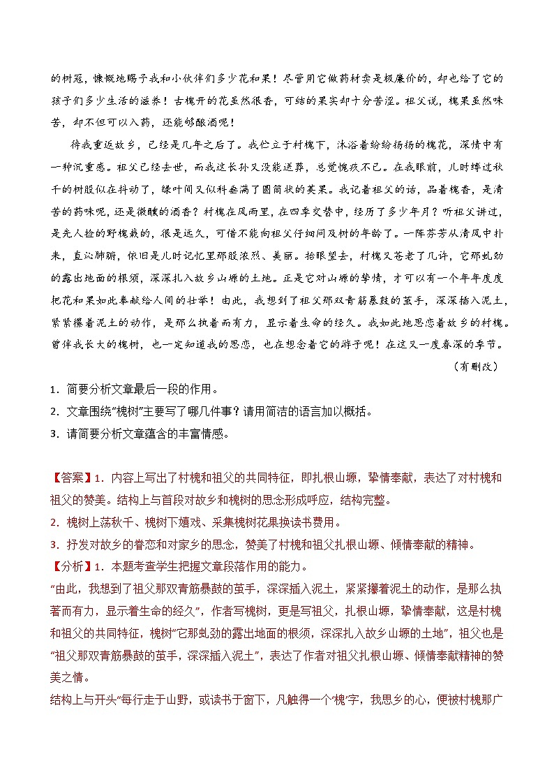 专题10 文学文本阅读模拟特训（知识梳理+考点精讲精练+实战训练）（解析版）第2页