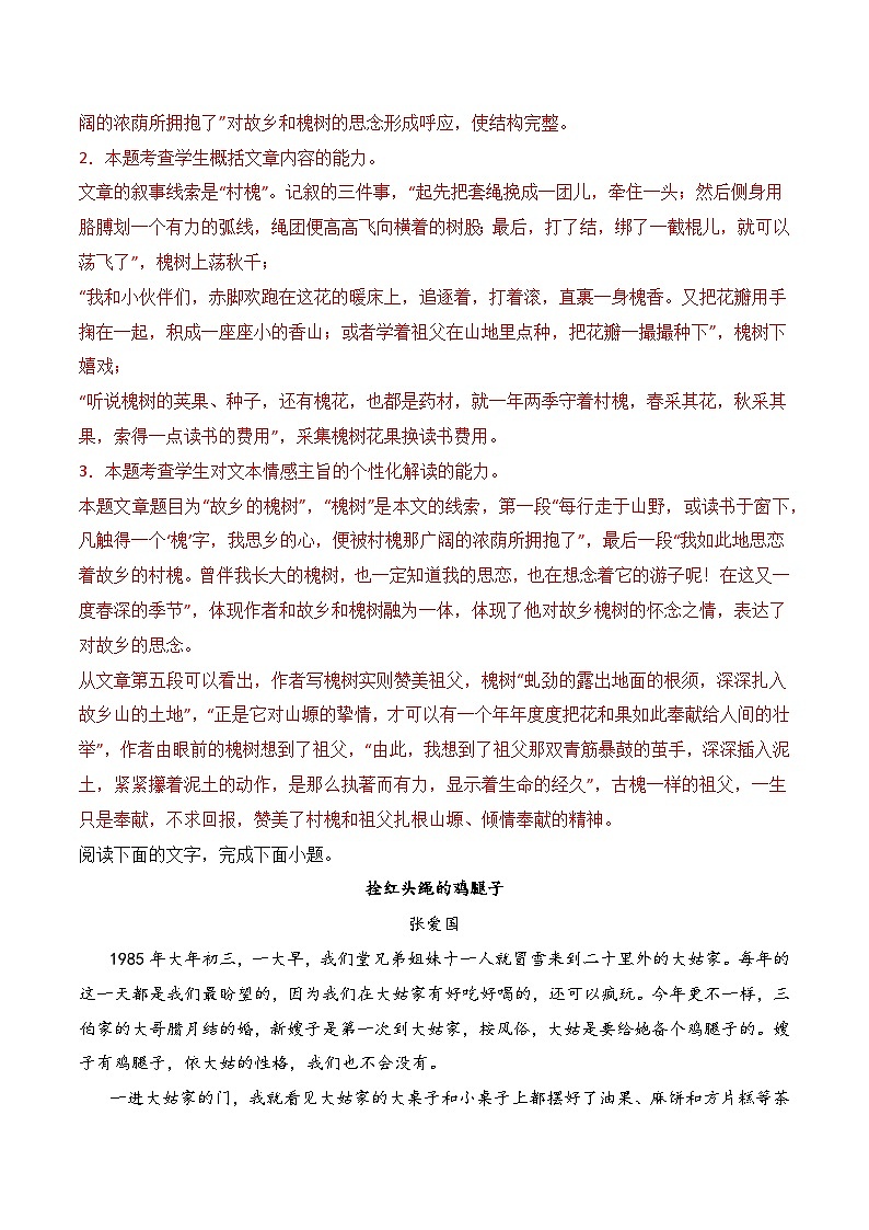 专题10 文学文本阅读模拟特训（知识梳理+考点精讲精练+实战训练）（解析版）第3页