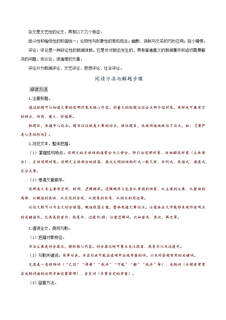 专题11 非文学文本阅读（知识梳理+考点精讲精练+实战训练）（原卷版）第3页