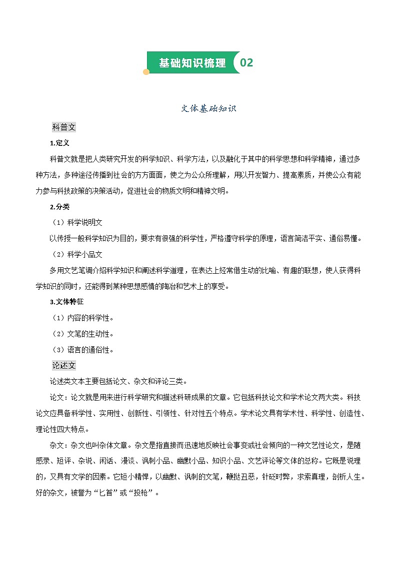 专题11 非文学文本阅读（知识梳理+考点精讲精练+实战训练）（解析版）第2页