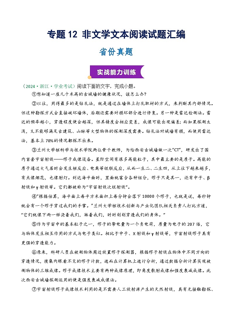 专题12 非文学文本阅读试题汇编（知识梳理+考点精讲精练+实战训练）（原卷版）第1页