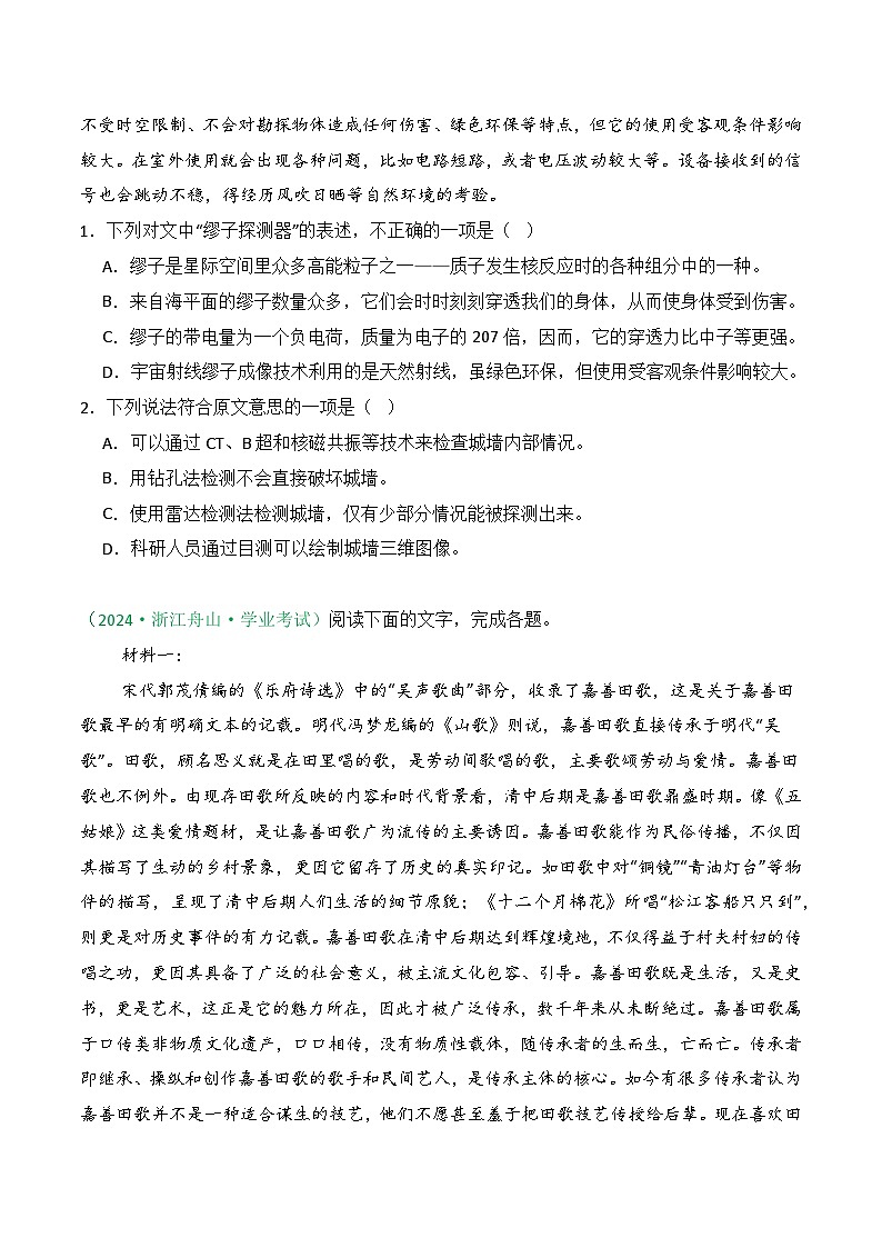 专题12 非文学文本阅读试题汇编（知识梳理+考点精讲精练+实战训练）（原卷版）第2页