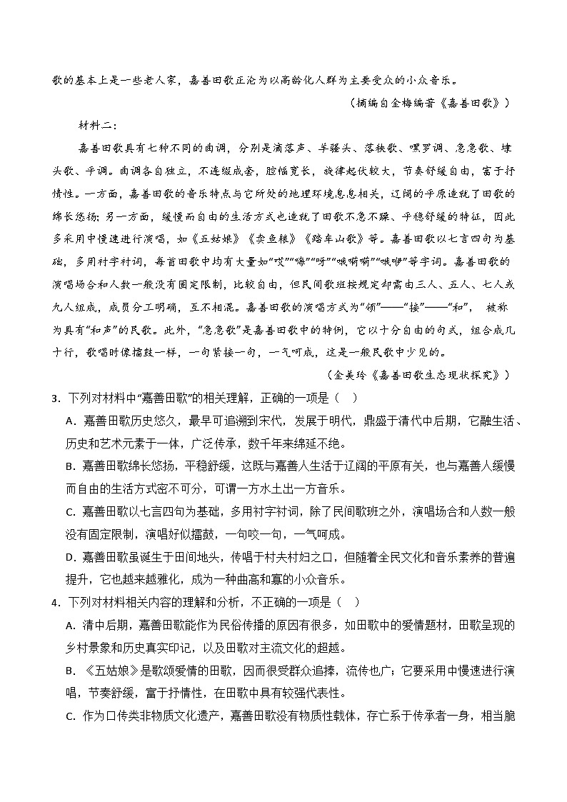 专题12 非文学文本阅读试题汇编（知识梳理+考点精讲精练+实战训练）（原卷版）第3页