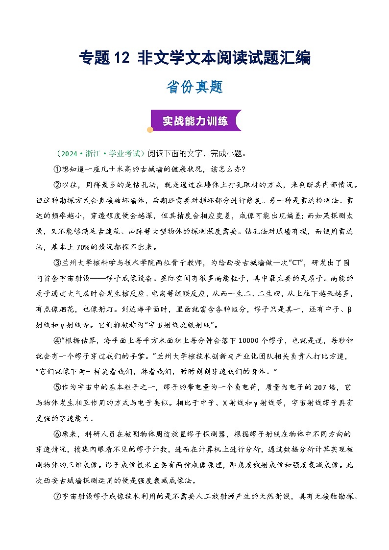 专题12 非文学文本阅读试题汇编（知识梳理+考点精讲精练+实战训练）（解析版）第1页