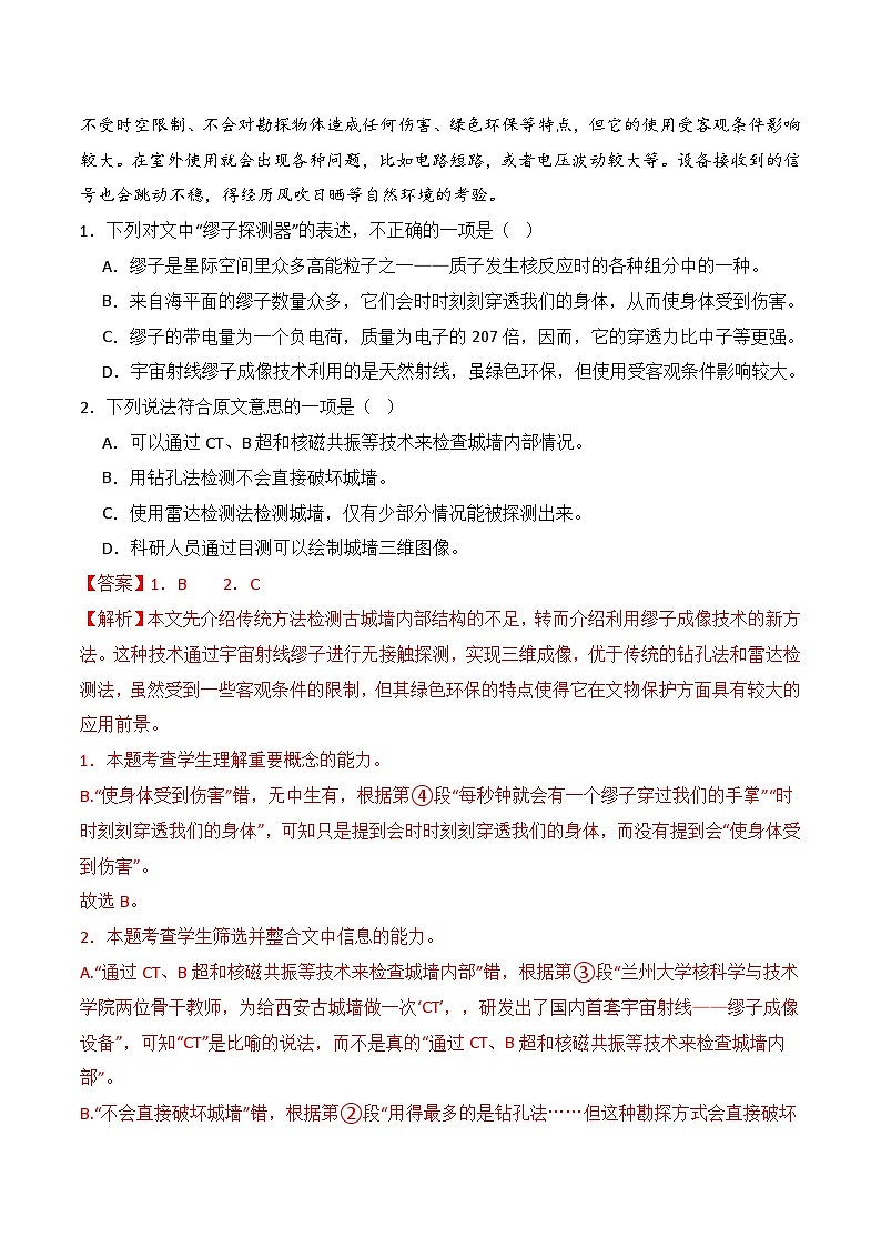 专题12 非文学文本阅读试题汇编（知识梳理+考点精讲精练+实战训练）（解析版）第2页