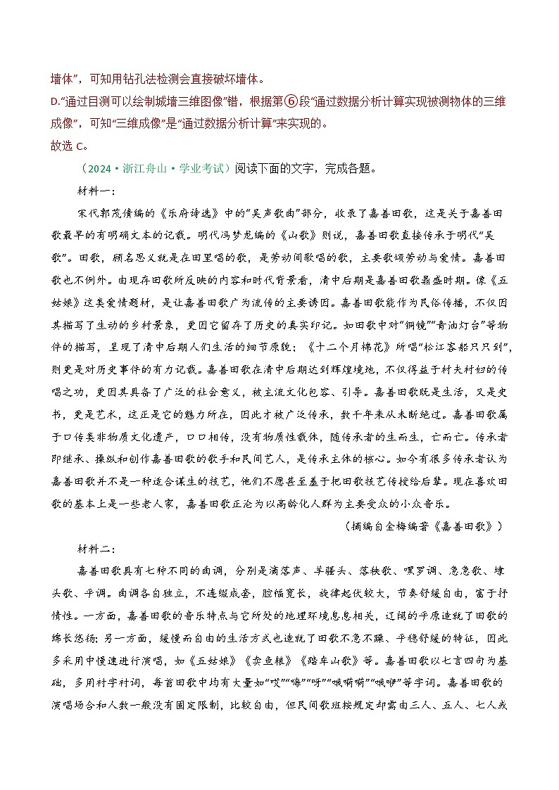 专题12 非文学文本阅读试题汇编（知识梳理+考点精讲精练+实战训练）（解析版）第3页