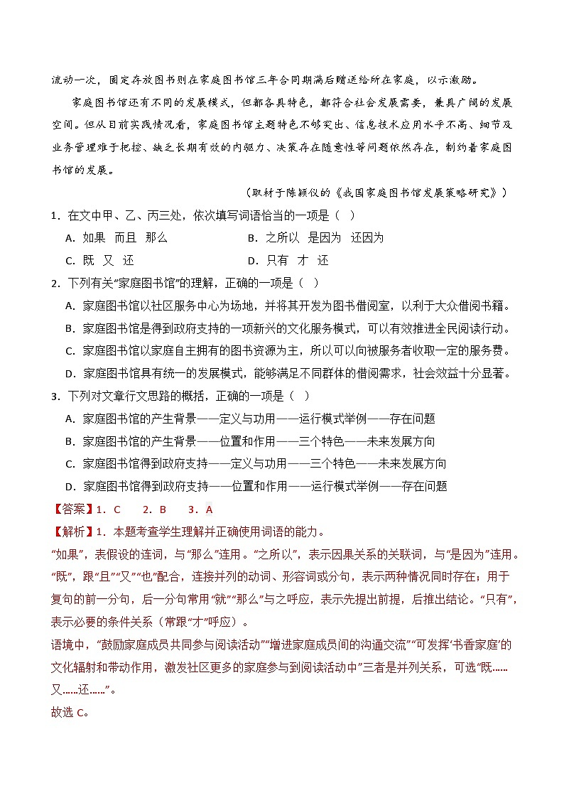 专题13 非文学文本阅读模拟特训（知识梳理+考点精讲精练+实战训练）（解析版）第2页