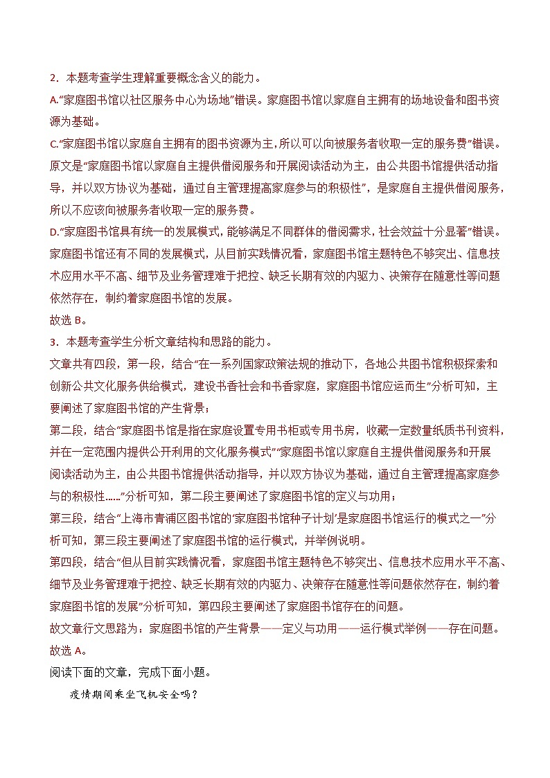 专题13 非文学文本阅读模拟特训（知识梳理+考点精讲精练+实战训练）（解析版）第3页