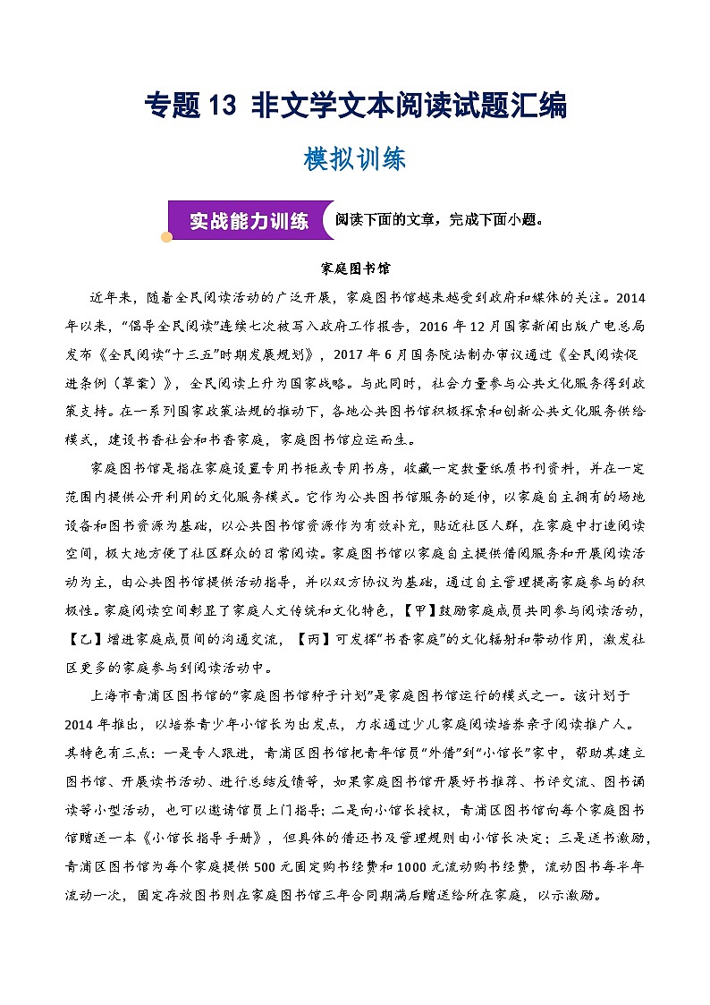 专题13 非文学文本阅读模拟特训（知识梳理+考点精讲精练+实战训练）（原卷版）第1页