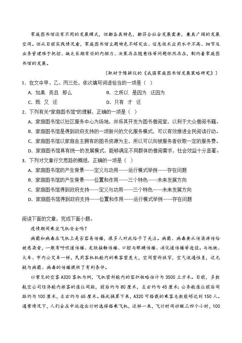 专题13 非文学文本阅读模拟特训（知识梳理+考点精讲精练+实战训练）（原卷版）第2页