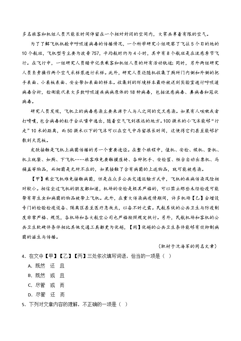 专题13 非文学文本阅读模拟特训（知识梳理+考点精讲精练+实战训练）（原卷版）第3页