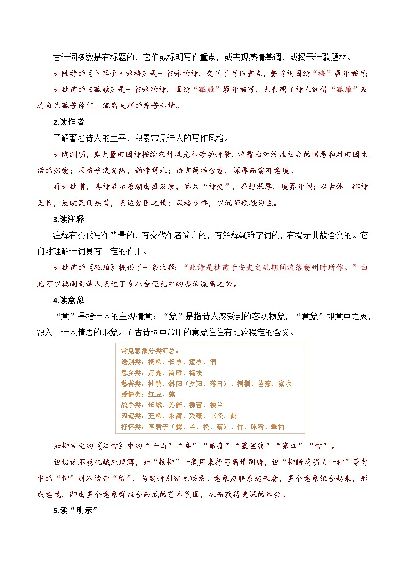 专题14 诗歌鉴赏（知识梳理+考点精讲精练+实战训练）（原卷版）第2页
