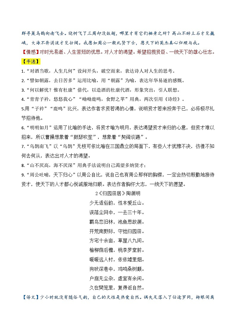 专题15 必修上、下诗词整理汇编（内容+译文+情感+手法+赏析）（原卷版）第2页