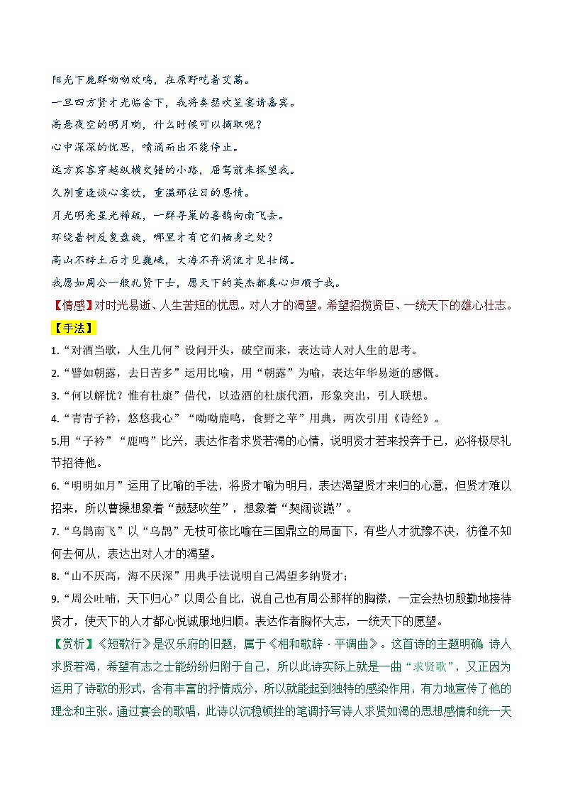 专题15 必修上、下诗词整理汇编（内容+译文+情感+手法+赏析）（解析版）第2页