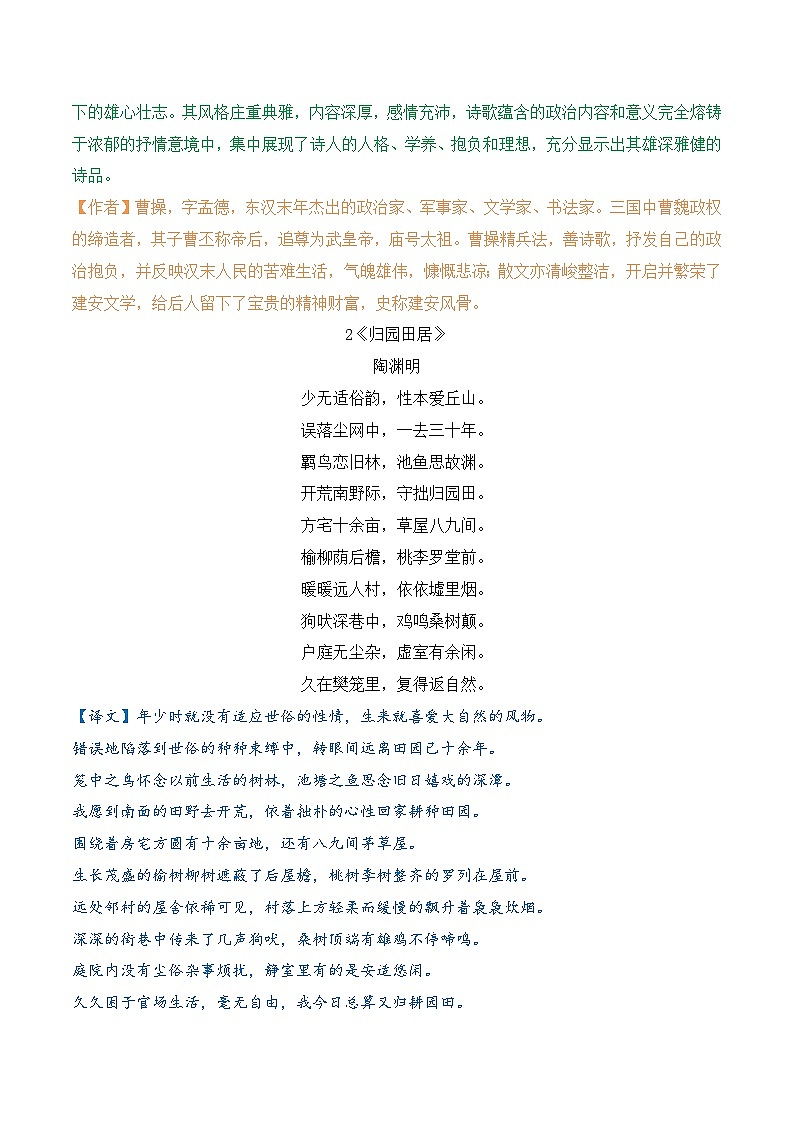 专题15 必修上、下诗词整理汇编（内容+译文+情感+手法+赏析）（解析版）第3页