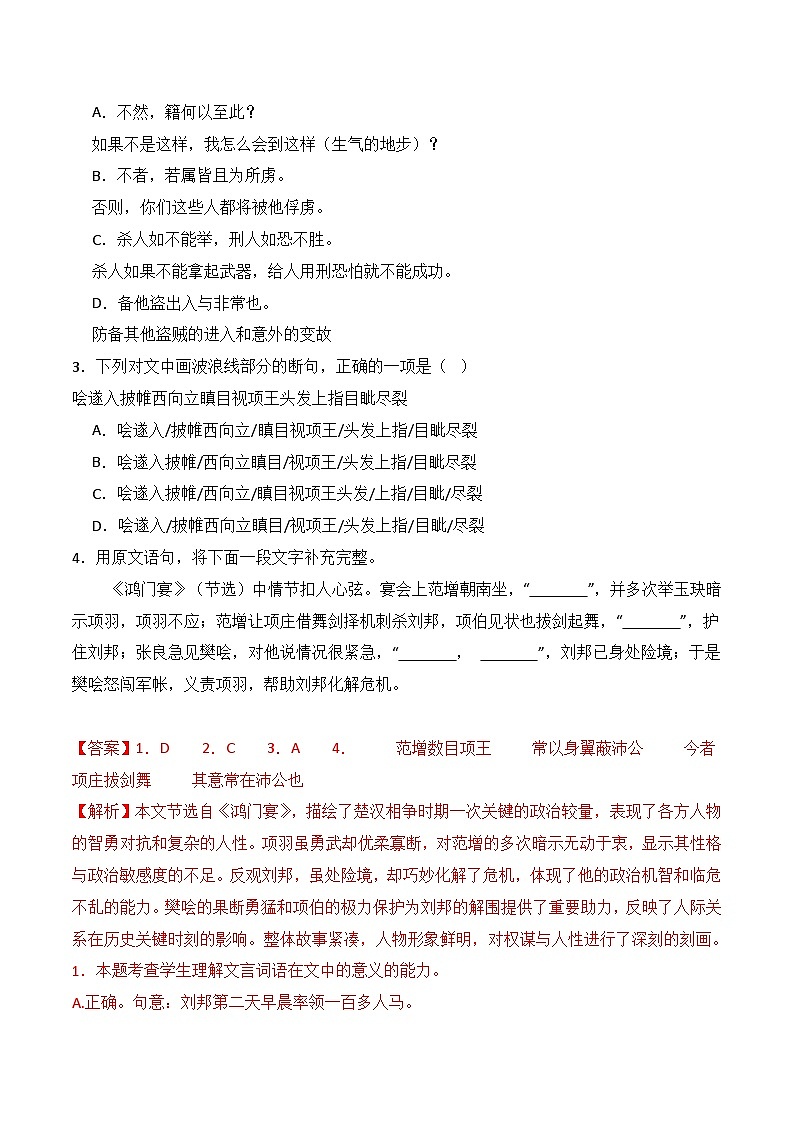 专题16 文言文阅读（真题汇编演练）（解析版）第2页