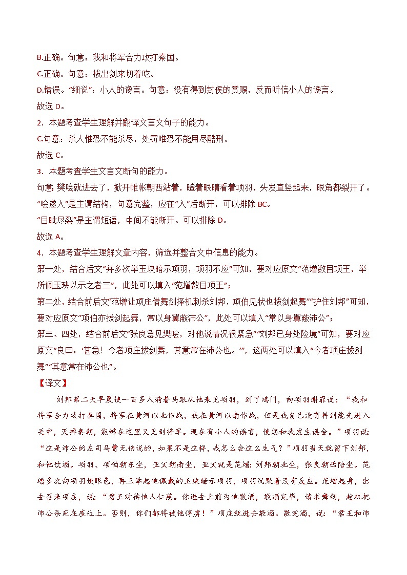 专题16 文言文阅读（真题汇编演练）（解析版）第3页