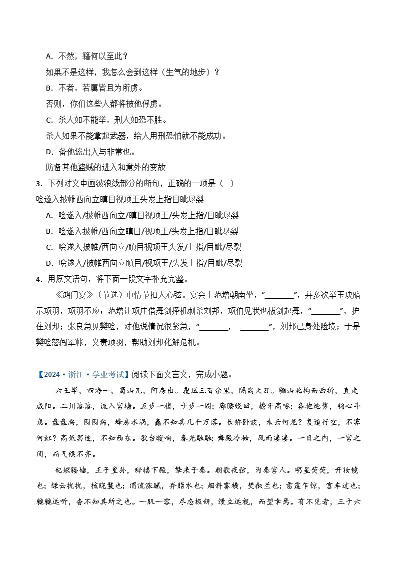 专题16 文言文阅读（真题汇编演练）（原卷版）第2页