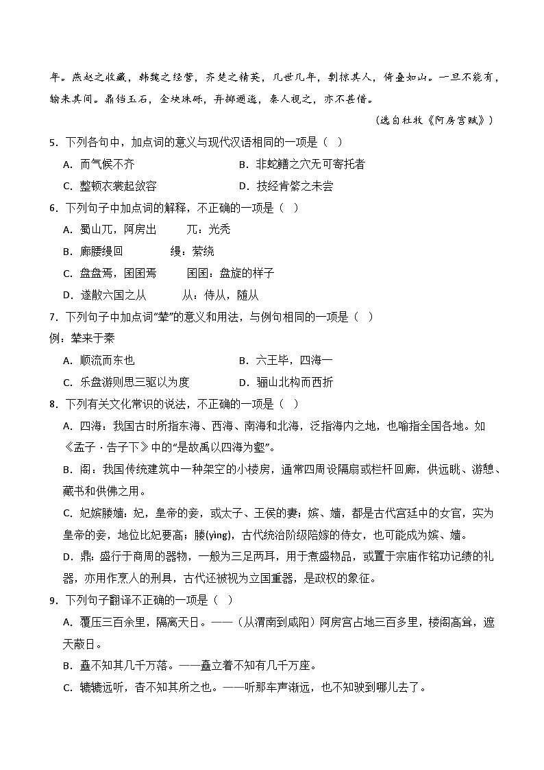 专题16 文言文阅读（真题汇编演练）（原卷版）第3页