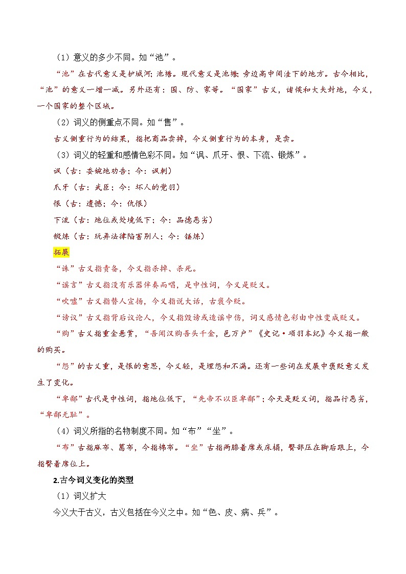 专题17 文言词汇（重点实词、高频虚词汇编精讲）（知识梳理+考点精讲精练+实战训练）（原卷版）第3页