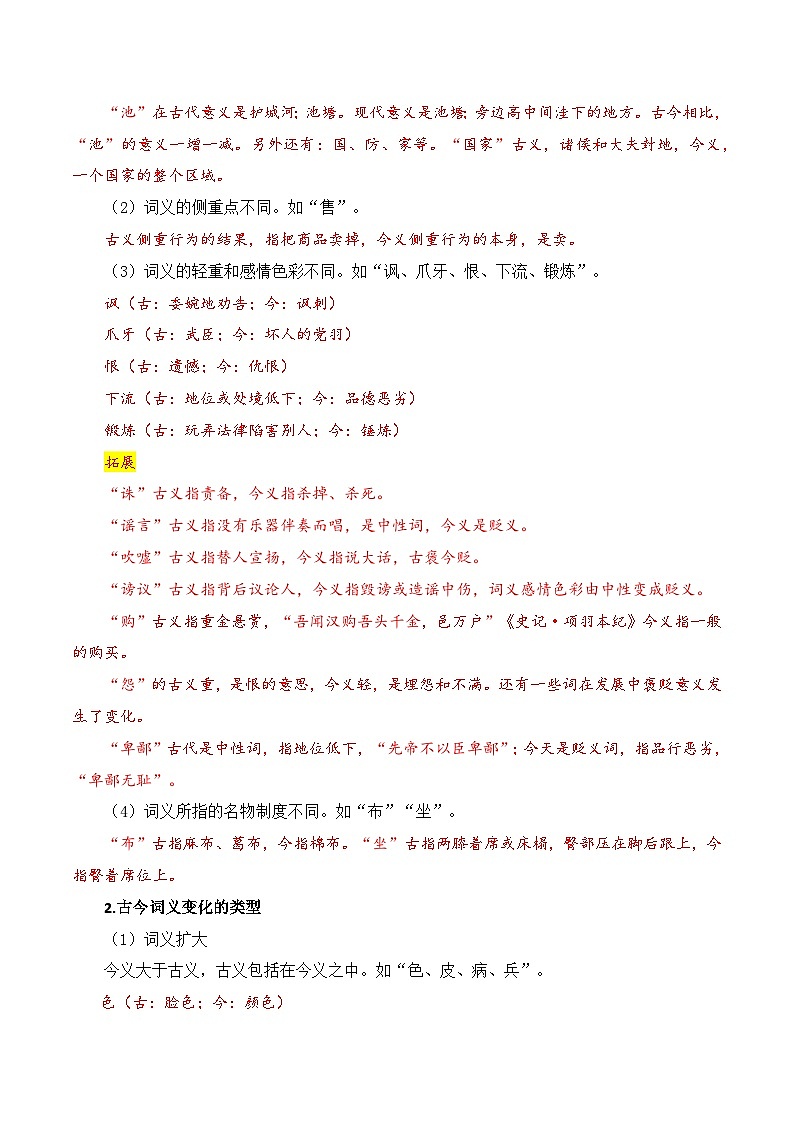 专题17 文言词汇（重点实词、高频虚词汇编精讲）（知识梳理+考点精讲精练+实战训练）（解析版）第3页