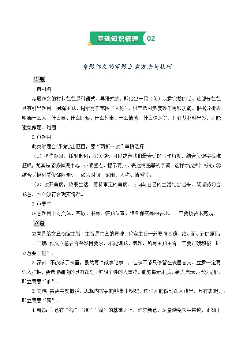 专题19 作文（知识梳理+考点精讲精练+实战训练）（原卷版）第2页