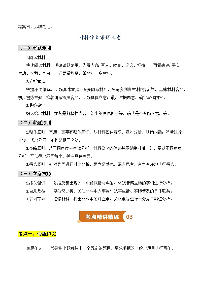 专题19 作文（知识梳理+考点精讲精练+实战训练）（解析版）第3页