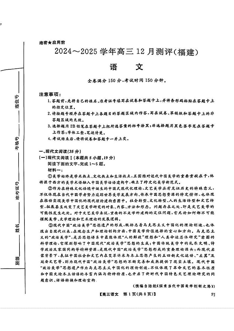 福建省百校金太阳2025届高三上学期12月测评联考（24-FJ）-语文试卷+答案第1页
