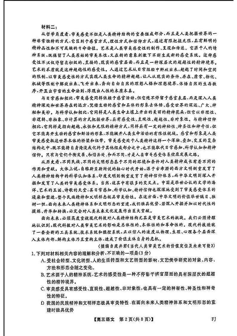 福建省百校金太阳2025届高三上学期12月测评联考（24-FJ）-语文试卷+答案第2页