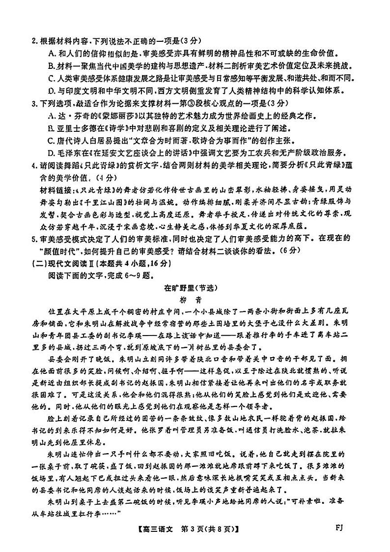 福建省百校金太阳2025届高三上学期12月测评联考（24-FJ）-语文试卷+答案第3页