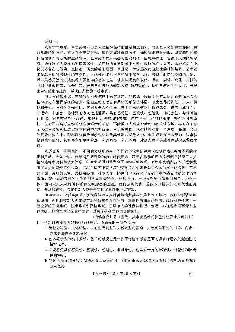福建省金科大联考高三上学期12月测评-语文试卷+答案第2页
