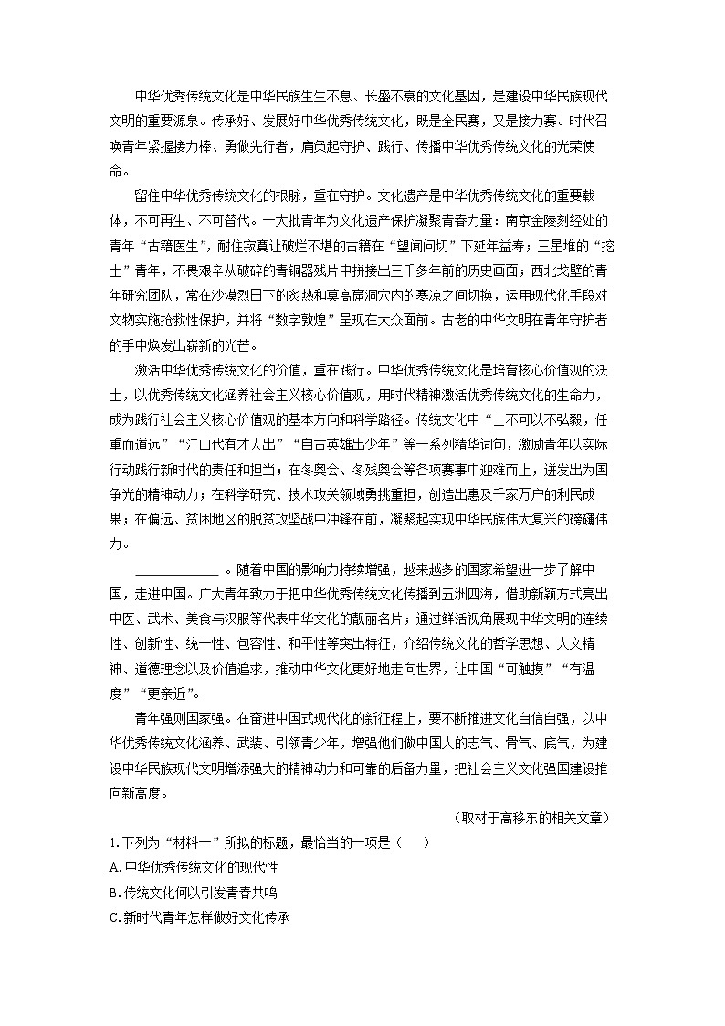 北京市朝阳区2023-2024学年高二（上）期末教学质量检测语文试卷（解析版）第2页