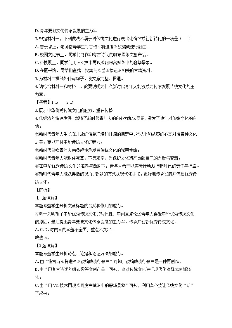 北京市朝阳区2023-2024学年高二（上）期末教学质量检测语文试卷（解析版）第3页
