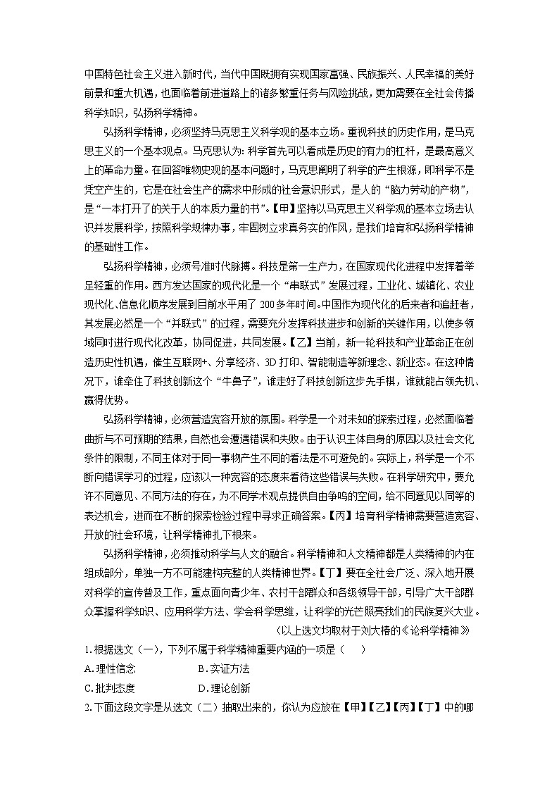 北京市海淀区2023-2024学年高二（上）期末考试语文试卷（解析版）第2页