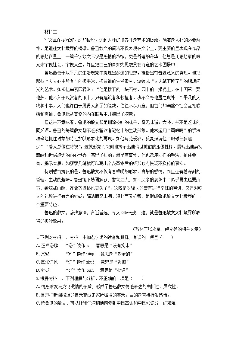 北京市西城区2023-2024学年高二（上）期末考试语文试卷（解析版）第2页