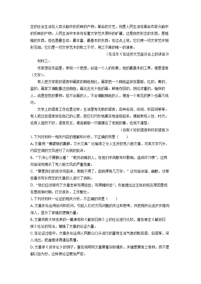 广东省茂名市化州市2023-2024学年高一（上）1月期末考试语文试卷（解析版）第2页