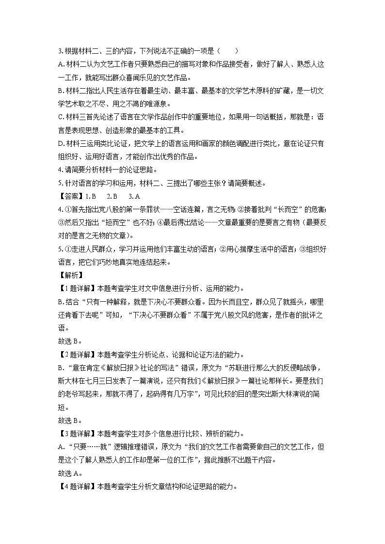 广东省茂名市化州市2023-2024学年高一（上）1月期末考试语文试卷（解析版）第3页