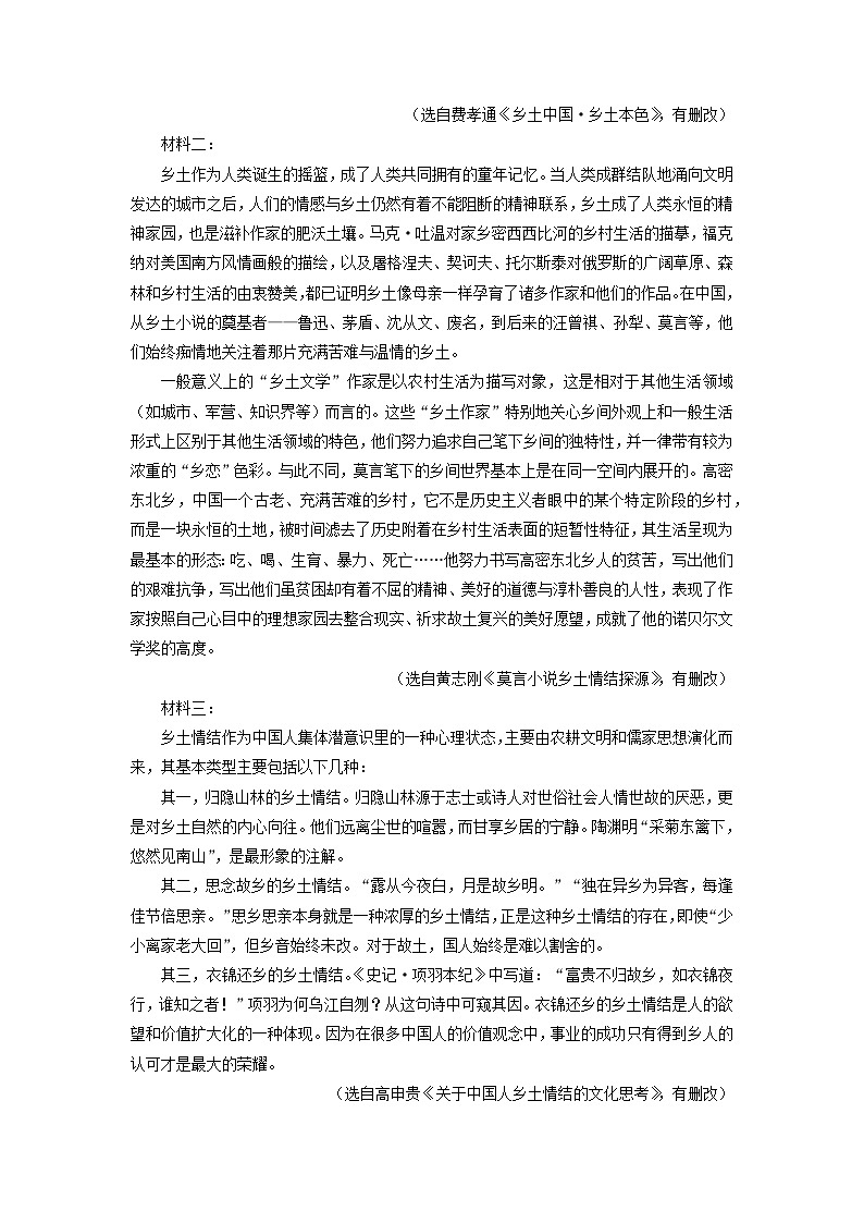 广东省清远市2023-2024学年高一（上）期末教学质量检测语文试卷（解析版）第2页