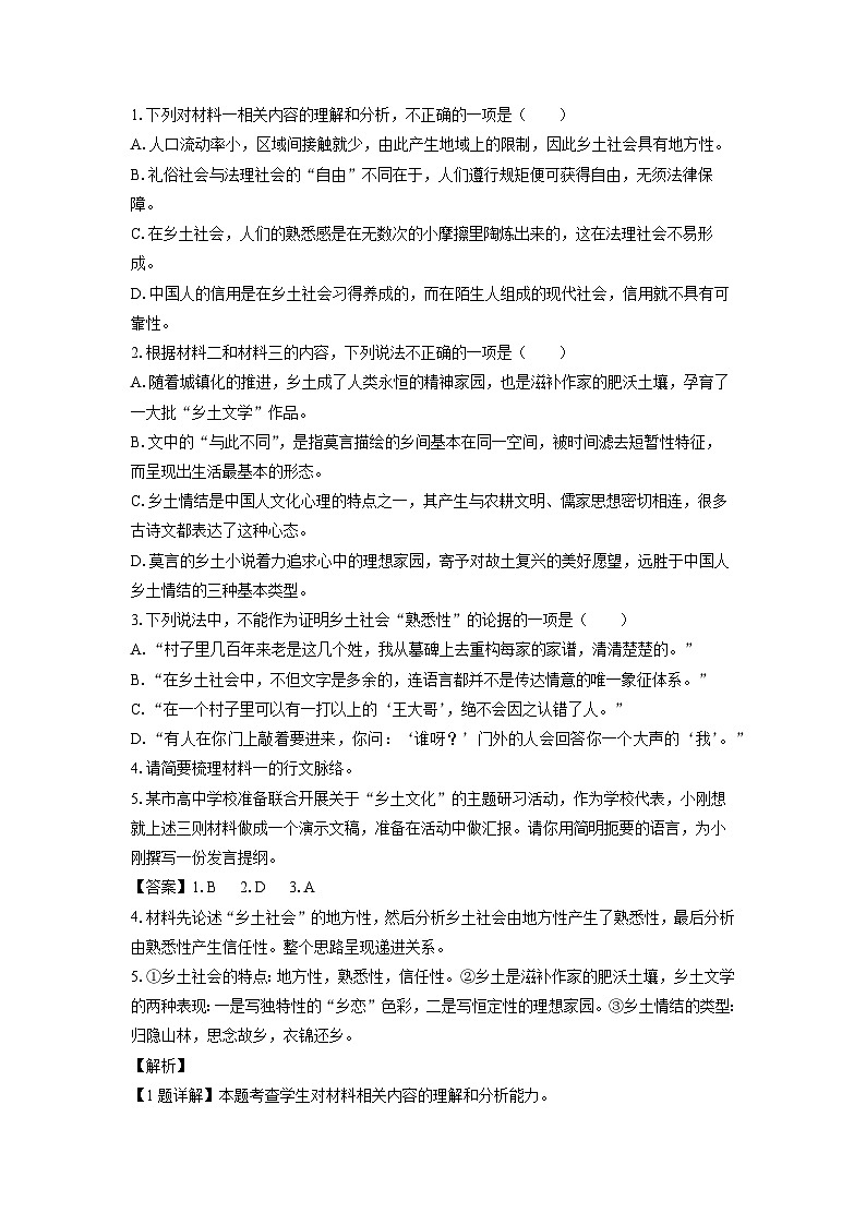 广东省清远市2023-2024学年高一（上）期末教学质量检测语文试卷（解析版）第3页