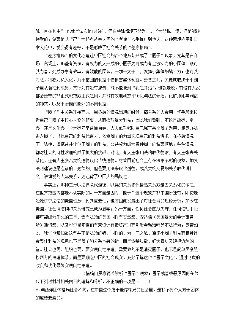 河北省衡水市2023-2024学年高一（上）期末考试语文试卷（解析版）第2页