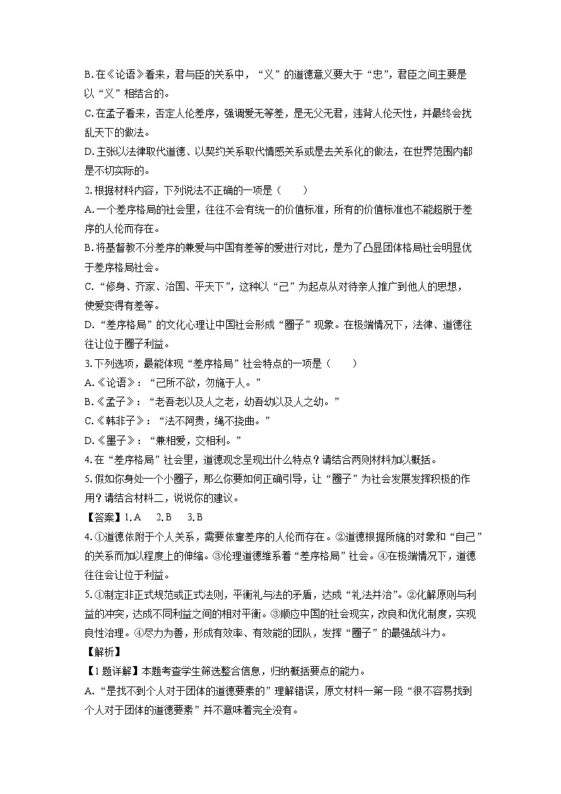 河北省衡水市2023-2024学年高一（上）期末考试语文试卷（解析版）第3页