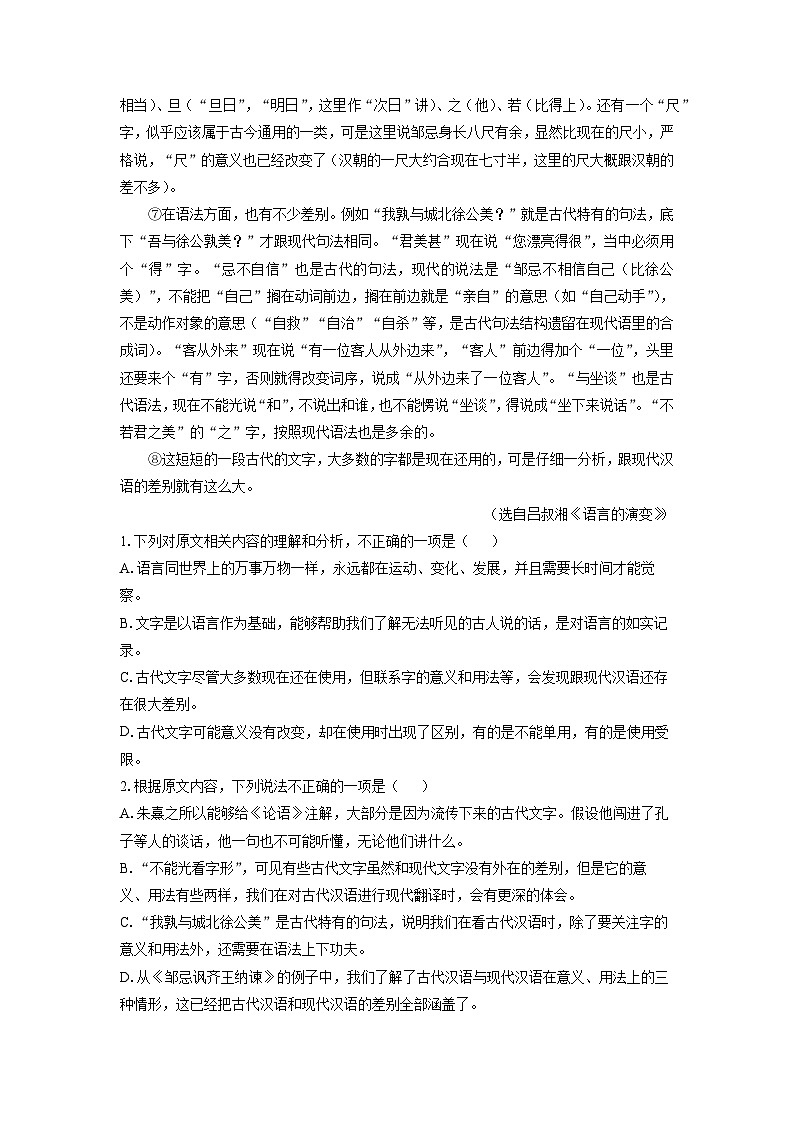 河南省漯河市2023-2024学年高二（上）期末质量检测语文试卷（解析版）第2页