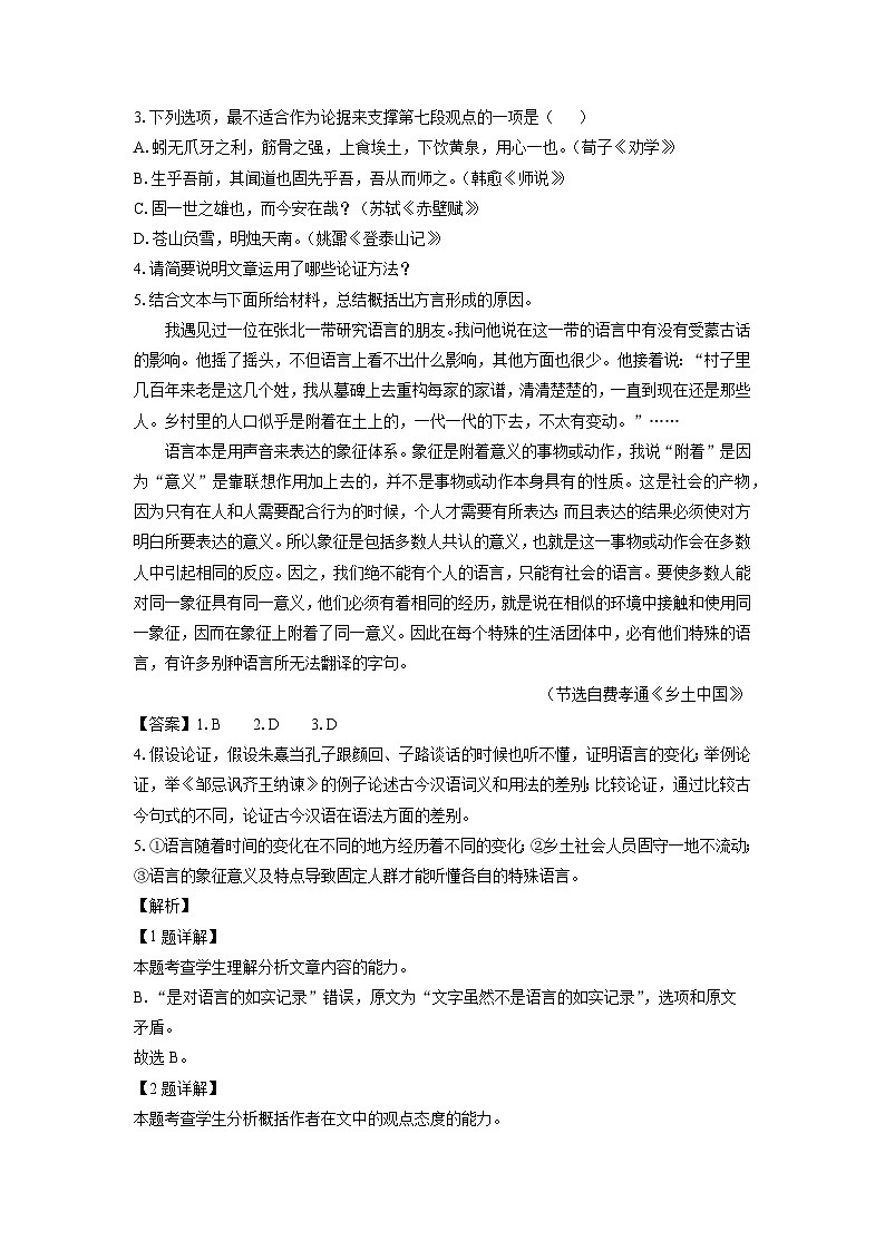 河南省漯河市2023-2024学年高二（上）期末质量检测语文试卷（解析版）第3页