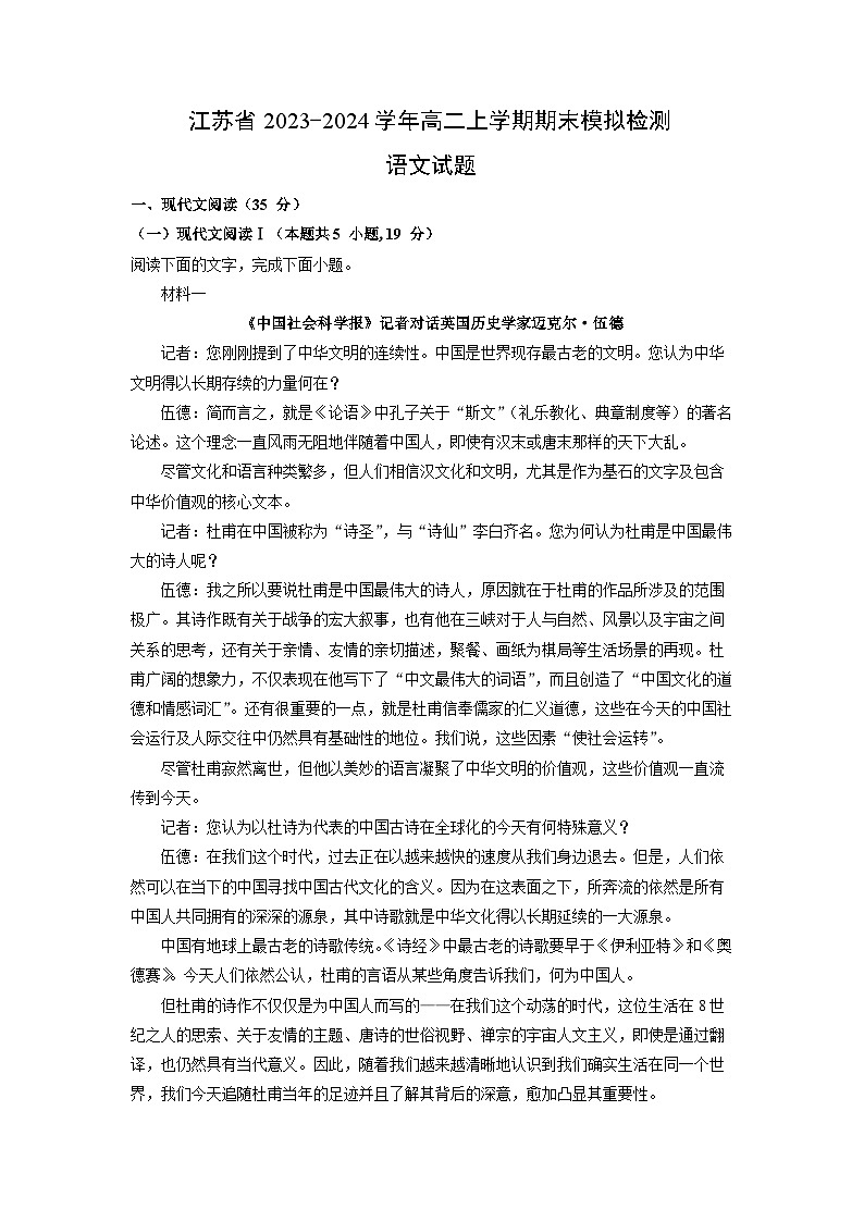江苏省2023-2024学年高二（上）期末模拟检测语文试卷（解析版）第1页