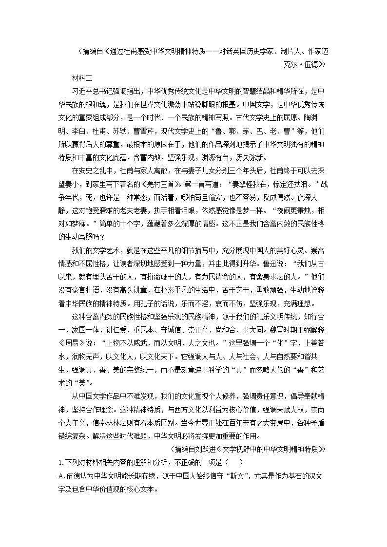 江苏省2023-2024学年高二（上）期末模拟检测语文试卷（解析版）第2页