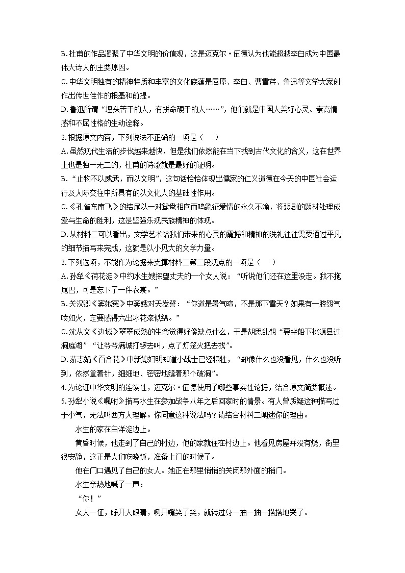江苏省2023-2024学年高二（上）期末模拟检测语文试卷（解析版）第3页