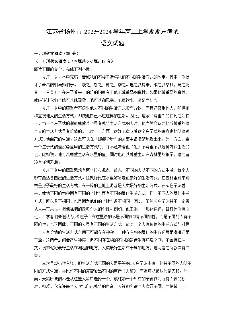 江苏省扬州市2023-2024学年高二（上）期末考试语文试卷（解析版）第1页