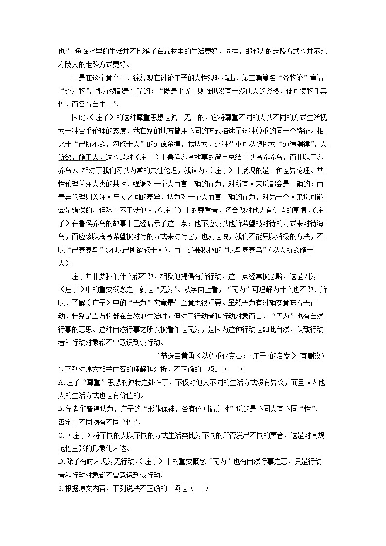 江苏省扬州市2023-2024学年高二（上）期末考试语文试卷（解析版）第2页
