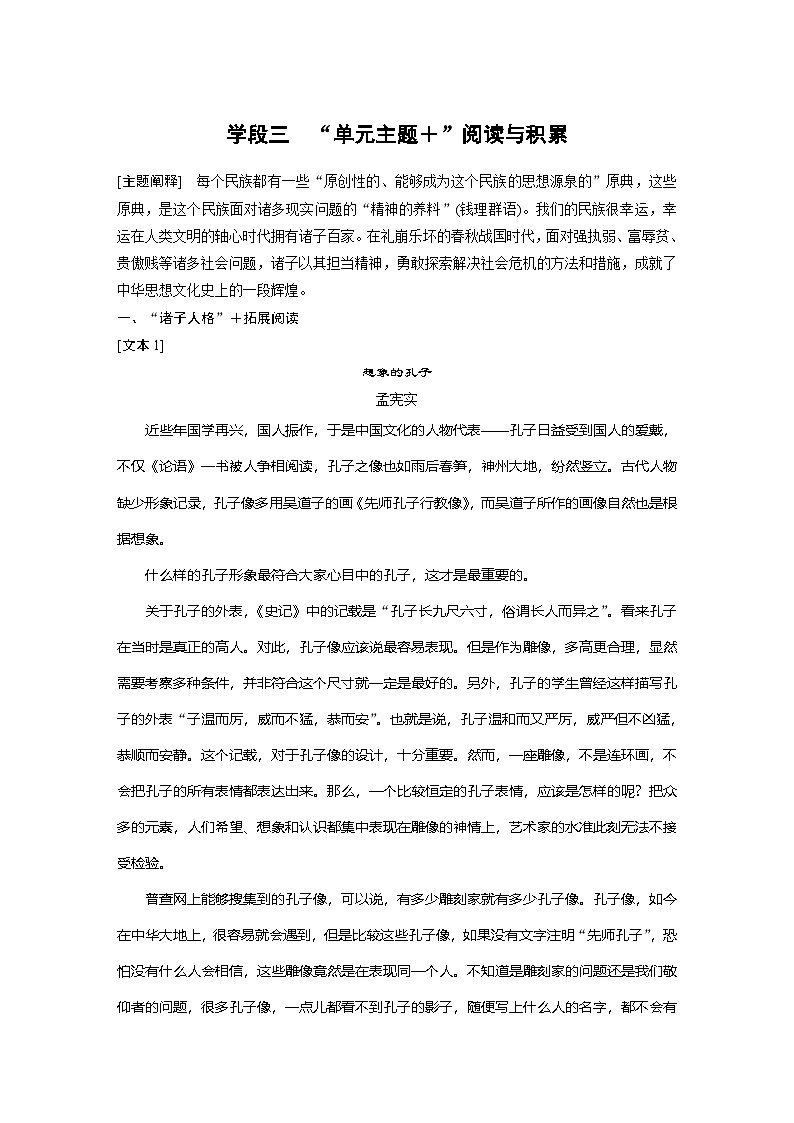 高中语文部编版选择性必修上册第二单元 学段三　“单元主题＋”阅读与积累 学案（word版含答案）第1页